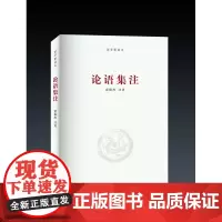 论语集注/国学新读本