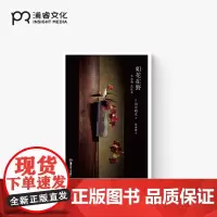 如花在野 [日] 田中昭光 著 张南揽 译 无法庵 花往来 四季插花图鉴 逾百种花叶 人生花趣 茶趣 书趣和禅趣 浦睿文