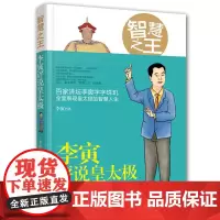 [优惠]智慧之王:李寅评说皇太极