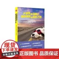 [正版] 《大侦探和汪星人横穿美国的冒险之旅》带着25条狗横穿美国的真情故事外国科幻,侦探小说 书籍排行 重庆出版社