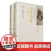 汉英韵府 / 卫三畏文集