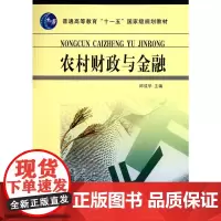 农村财政与金融