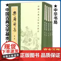 乐府诗集 全套五册 中华古诗词鉴赏大全集 中国古代乐府歌辞的汉族诗歌总集 中国诗词大会书籍 中国古诗词文学 正版书籍 现