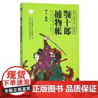 《颚十郎捕物帐(上)》