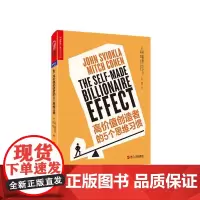 [湛庐店]高价值创造者的5个思维习惯 正版书籍 企业管理 商业思维 哈佛商学院、沃顿商学院企业管理书籍