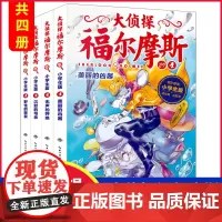 青葫芦 大侦探福尔摩斯小学生版第七辑全4册 第29-32集 7-12岁阅读课外书小学生课外书儿童漫画书 儿童悬疑推理小说