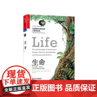 [湛庐店]生命 进化生物学、遗传学、人类学和环境科学的黎明 正版书 对话伟大的头脑·大思考系列 生命科学 思想前沿