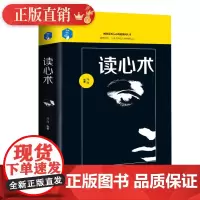 读心术 正版书微表情心理学书籍书排行榜成功励志学书籍为人处世智慧学书籍自我修养认识自己看透别人看透人性人际交往书籍