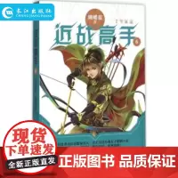 正版 近战高手6 千里征途 蝴蝶蓝 长江出版社 收藏