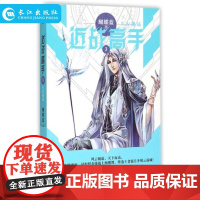 正版 近战高手(3生存挑战) 书 蝴蝶蓝 长江出版社