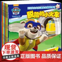 全套8册 汪汪队立大功图书儿童安全救援书第二辑狗狗汪汪队故事书绘本小狗旺旺队书籍幼儿园故事书3-4-6-8周岁儿童读物宝