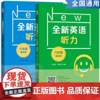 全新英语听力六年级小学英语听力语法6年级上下册同步听力阅读练习册专项训练书基础版+提高版附答案天天练华东师范大学同步训练