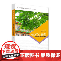 带你上名校-解密广州中学名校真相 内含11所名校,附名校视频