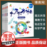 趣味版十万个为什么全套共6册3-4-5-6岁幼儿童科普百科全书 亲子共读宝宝启蒙早教读物 小学生版百问百答少儿科普书籍注