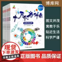 趣味版十万个为什么全套共6册3-4-5-6岁幼儿童科普百科全书 亲子共读宝宝启蒙早教读物 小学生版百问百答少儿科普书籍注