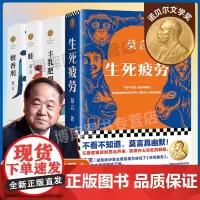 正版 丰乳肥臀+蛙+生死疲劳+檀香刑 莫言经典文集作品集全套4册诺贝尔文学奖作品莫言的书现当代长篇小说正版文学书籍书