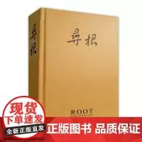 精装 寻根2016年合订本