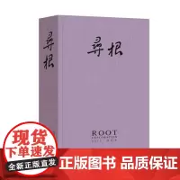 精装 寻根2013年合订本