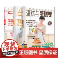 正版 二狗小厨房三册全套 自制+中式面食+蛋糕与蛋糕卷 美食烹饪料理技巧书家常烘焙菜谱大手面点零基础教学教程书