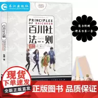 赠精美书签 正版小说百川社法则 朱熙/著 知音漫客青春文学现代爱情励志小说中国版重版出来真实出版圈世界少女漫画书籍