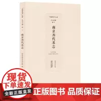 南京历代名志 品读南京系列丛书