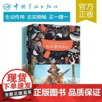 正版 鲁滨逊漂流记 软精装名家名译系列买译文原著