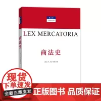 商法史(意大利当代法学译丛) [意]F.卡尔卡诺 贾婉婷 译 商务印书馆