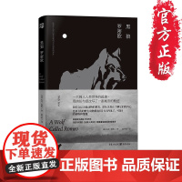 《黑狼罗密欧》自然文学作家、摄影师尼克?詹斯对黑狼共处六年的忠实记录, 手绘地图+35张彩色插图