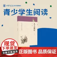 [注音版]龙文鞭影正版书 中华书局龙文鞭影书中华蒙学经典国学启蒙龙文鞭影二年级 少儿小学生国学经典书系国学入门教材亲子读