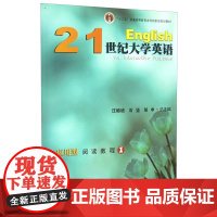 21世纪大学英语应用型阅读教程1 含光盘复旦大学出版社 图书籍十二五普通高等教育本科教材 大学英语教材