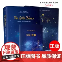 正版|小王子英文版+中文版(精装2册)全本无删减英文原著小说世界名著小王子书正版小王子中英文双语版 全彩英文版书籍