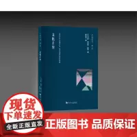 文化差异/文化研究丛书·第二辑