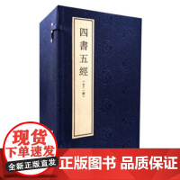 四书五经全11册线装大字本繁体竖排 中华书局正版《论语》《大学》《中庸》《孟子》《诗》《书》《礼》《易》《左传》