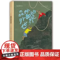 森林外面的世界(精)wB0IfGmCd9
