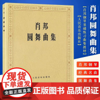 正版 肖邦圆舞曲集 钢琴练习曲谱教材 音乐谱书籍琴谱教程 钢琴教程 钢琴练习曲集乐曲教材 肖邦小狗圆舞曲 人民音乐出版