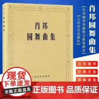 正版 肖邦圆舞曲集 钢琴练习曲谱教材 音乐谱书籍琴谱教程 钢琴教程 钢琴练习曲集乐曲教材 肖邦小狗圆舞曲 人民音乐出版