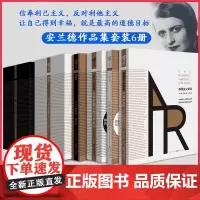 正版安兰德作品集费翔作品源泉阿特拉斯耸耸肩一月十六日夜浪漫主义宣言一个人重现经典书籍个人精神的象征之书 外国小说