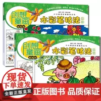 2册儿童画教材 创想童画水彩笔技法教程启蒙班+基础班幼儿园小学生美术基础培训教材 幼儿零基础水彩笔入门绘画书籍画册