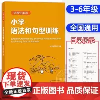 优等生英语小学语法和句型训练小学生英语语法大全书三四五六年资优生资料语法习题集单词词汇短语句型语法训练与同步阅读训练书籍