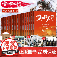 纸箱包装[赠海报+明信片+书签]雪中悍刀行全套正版1-20册烽火戏诸侯著剑来小说实体书作者玄幻武侠小说书籍