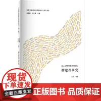 柳建伟研究