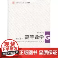 信毅教材大系 高等数学(上册)(第二版) 复旦大学出版社 图书籍