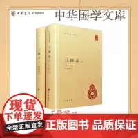 三国志上下册中华书局正版陈寿撰裴松之注二十四史简体横排原著全本完整版无删减中国历史书籍前四史三国史中华国学文库