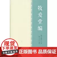 牧爱堂编 (清)赵吉士 商务印书馆
