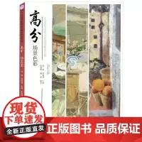 高分场景色彩 水粉色彩风景解析色调色稿照片