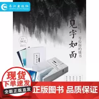 正版 写给你的情书,见字如面 典藏精品礼盒装 经典唯美情书读本 新概念夜光字帖 抄写式互动字帖 练字速成字帖 民国手写情