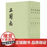 三国志全5册中华书局正版陈寿撰裴松之注点校本二十四史繁体竖排平装原著全本完整版无删减中国历史书籍前四史三国史