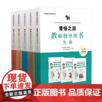 博悟之旅教师用书(5册)