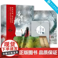 安乐传原著小说 帝皇书2(全两册) 星零 倾覆天下与如海真情并重权计谋划与澄澈真心共有展示不同以往的古装历史小说