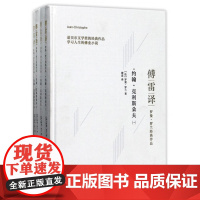 约翰·克利斯朵夫(共4册傅雷译罗曼·罗兰经典作品)(精)